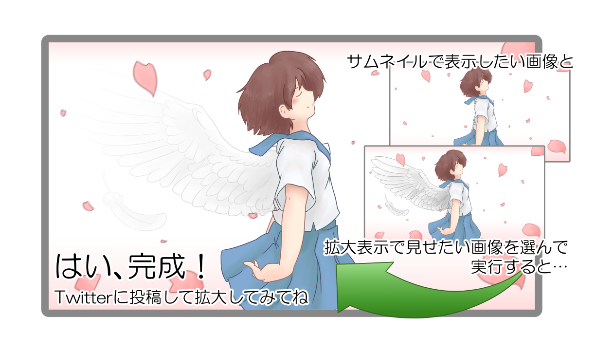 サムネイルに表示したい画像と拡大画面で表示したい画像を選んで実行するとすぐ完成！